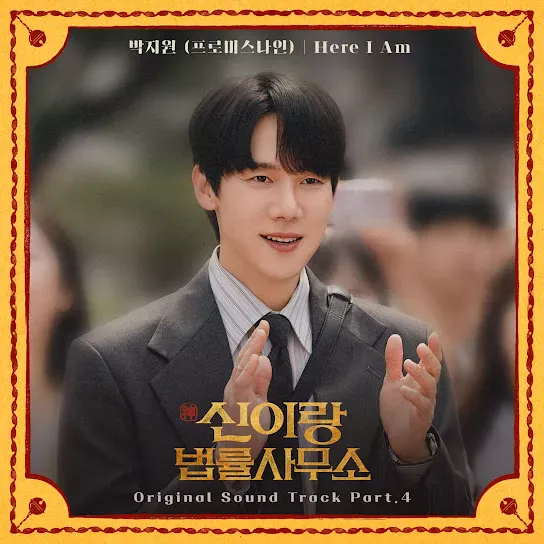 PARK JI WON (fromis_9) - Here I Am (Phantom Lawyer : Original Television Soundtrack)