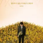 Lee Mujin  Propose Mp3 Download